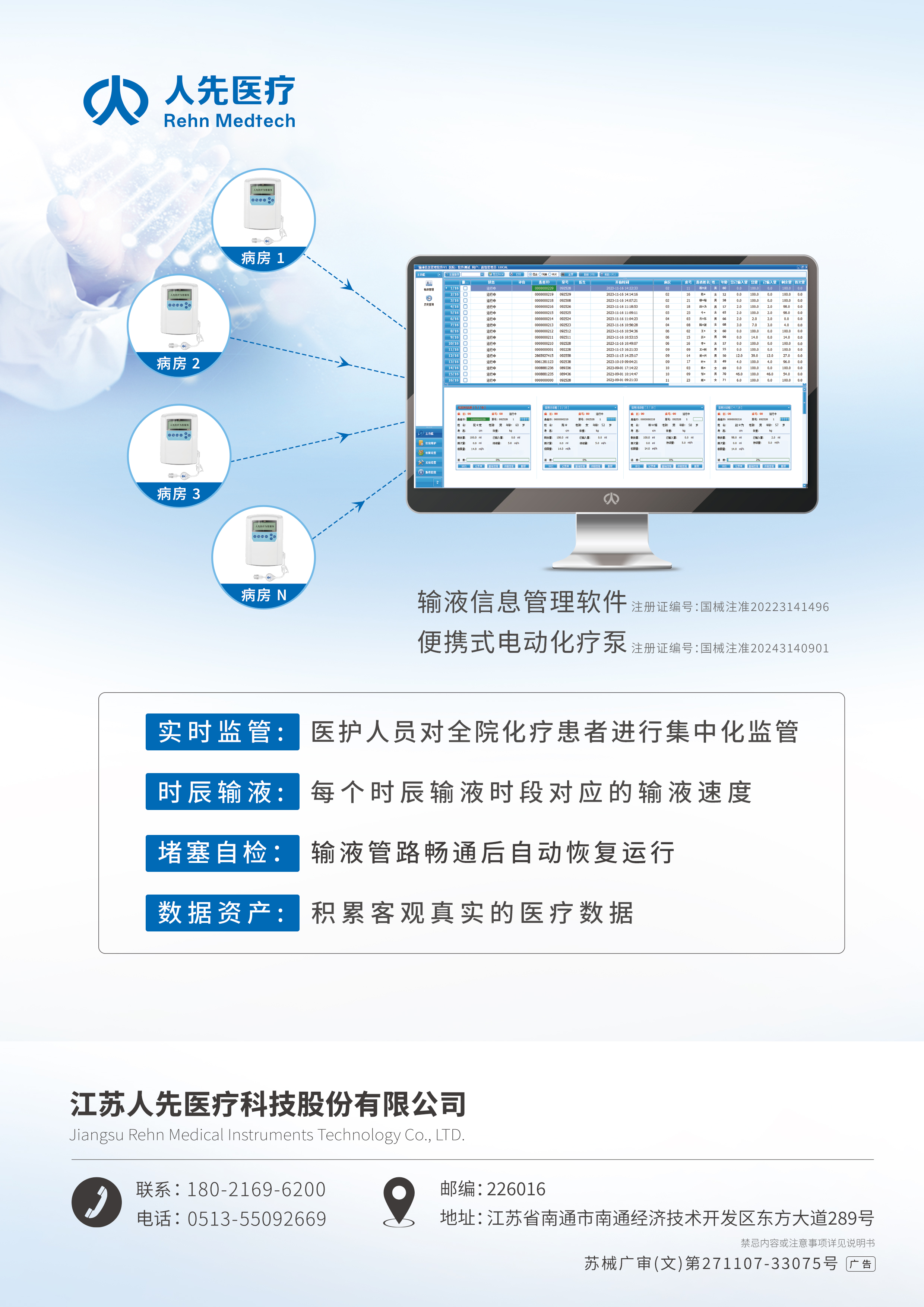 （广告审批）化疗管理系统单面202601v1.jpg