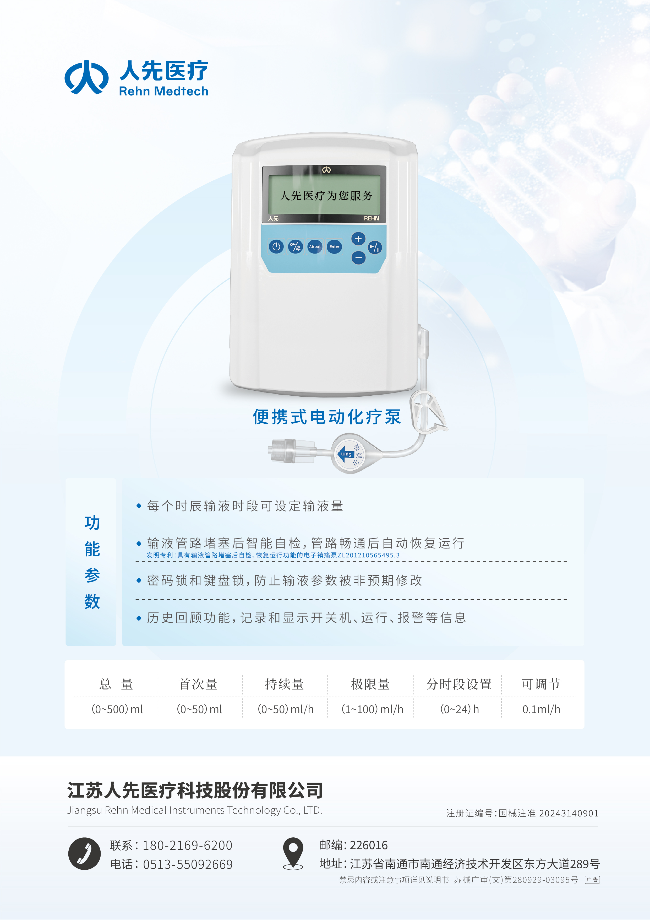 （广告审批）化疗泵单面202601v1.jpg