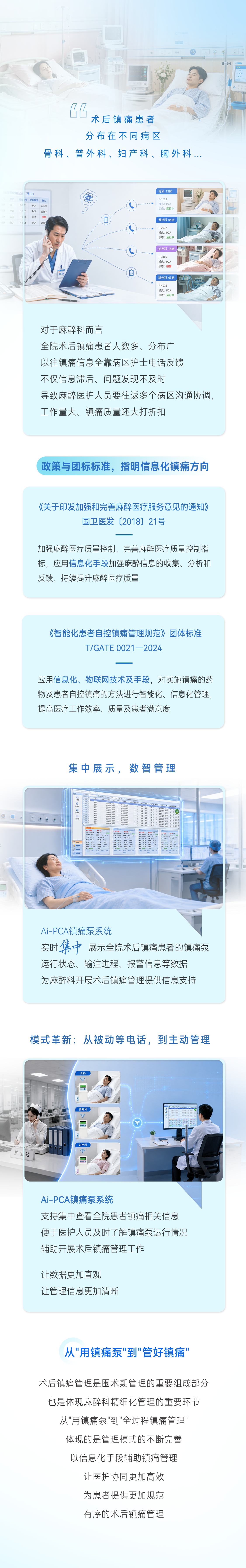 镇痛泵系统.png